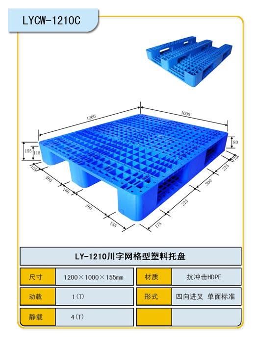 供应丹东宣化塑料托盘川字网格12001000165质量保障