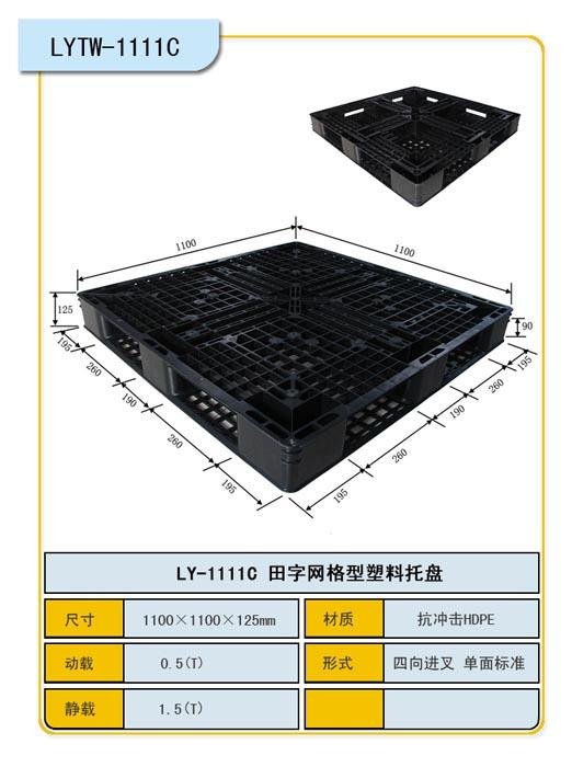 供应烟台塑料托盘厂家潍坊塑料托盘田字网格11001100125图片