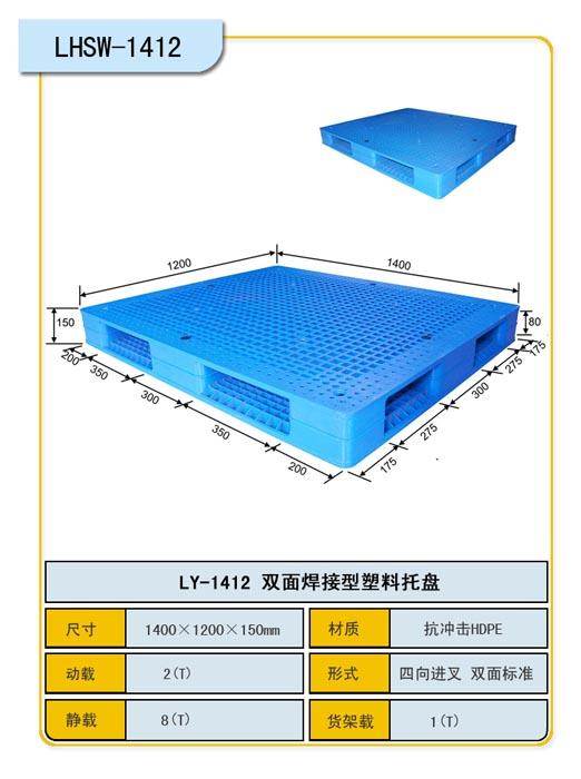 雙面焊接塑料托盤圖片/雙面焊接塑料托盤樣板圖 (2)