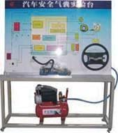 安全气囊系统实训台生产厂家图片