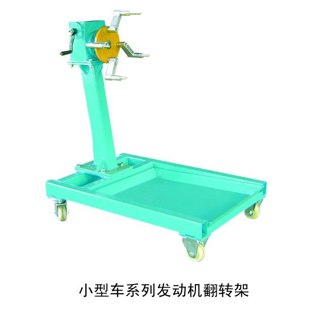 小型车系列发动机翻转架价格