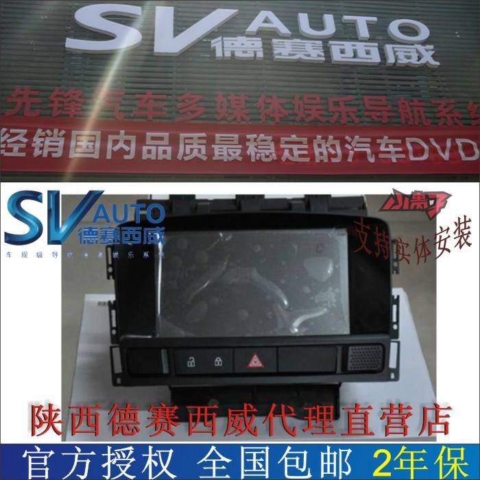 供應(yīng)別克英朗裝德賽西威效果圖 西安德賽西威NAV713