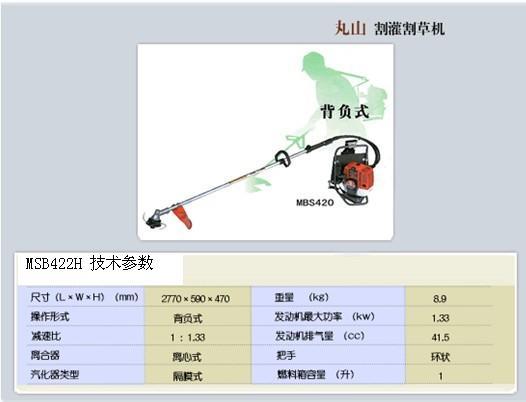 供应丸山MBS422h/背负式割灌机/丸山代理/丸山背负式割灌机