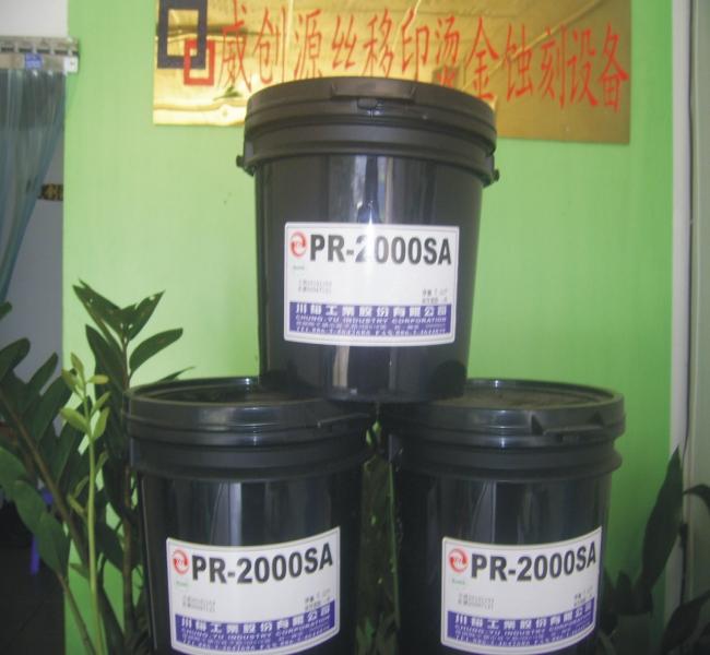 供應(yīng)臺灣川裕感光線路PR－2000SA感光油