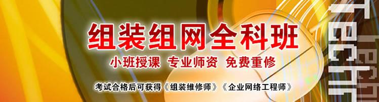 浦东金桥组装组网全科班 电脑硬件组装维护 网络组建 网络安全图片