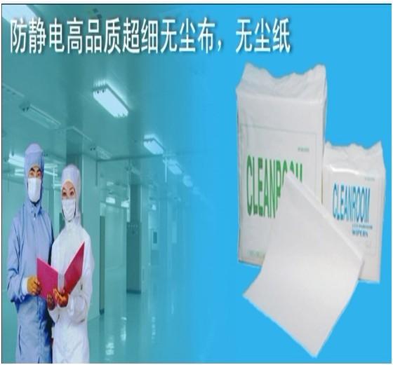 無塵擦拭紙 0609無塵紙 無塵紙生產(chǎn)廠家 大量現(xiàn)貨 *惠