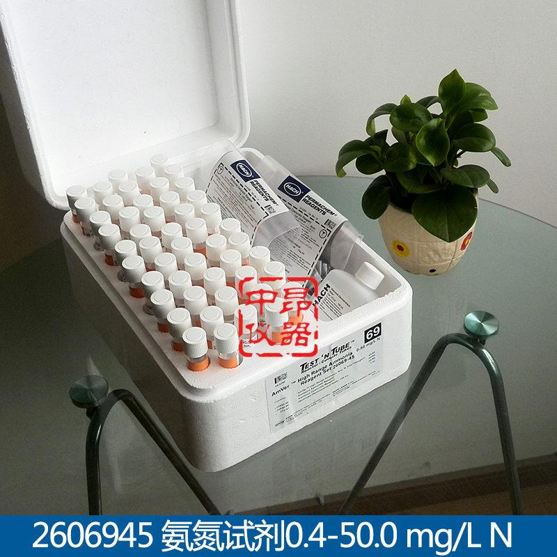 供應(yīng)哈希氨氮試劑 2606945 2604545 2458200
