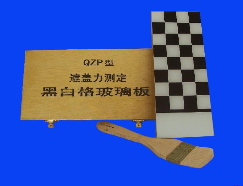 QZP黑白格遮盖力板图片