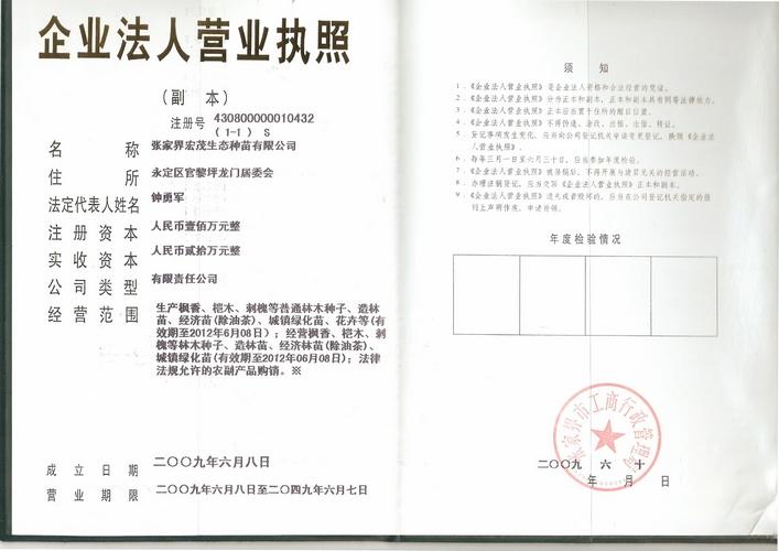 湖南张家界宏茂生态种苗有限公司