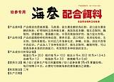 奥普供应渔药 海参配合饵料 提高海参抗病能力，预防多种疾病发生