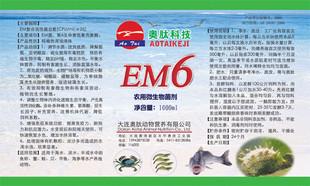 奥普供应渔药/EM6/EM菌/壳聚糖双效/提高机体免疫力/水产养殖