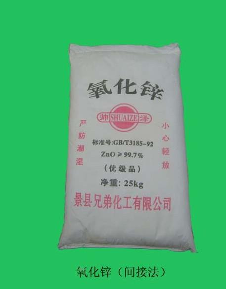 供應(yīng)東莞廣州惠州氧化鋅99.5