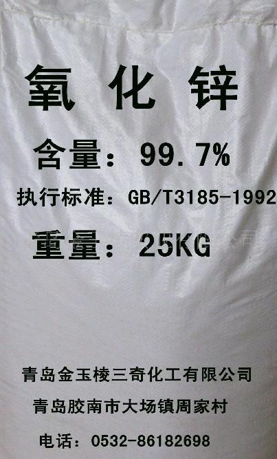 供應(yīng)廣州深圳惠州氧化鋅99.7