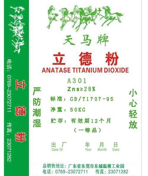 華南地區(qū)（東莞）供應(yīng)立德粉