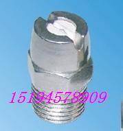 扇形噴嘴鑲陶瓷噴嘴圖片