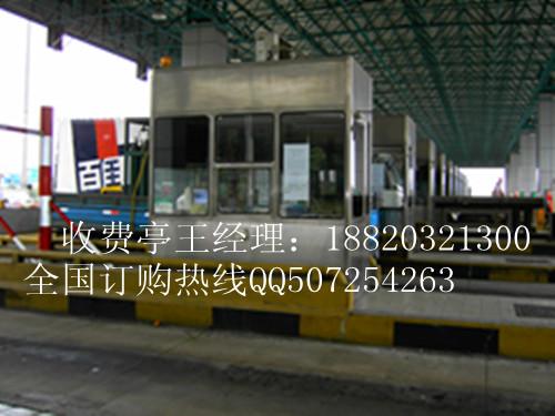 供應(yīng)廣東粵贛高速公路收費(fèi)亭價(jià)格*