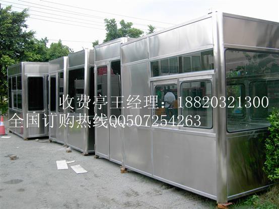 供應(yīng)不銹鋼收費(fèi)亭/停車場不銹鋼收費(fèi)亭