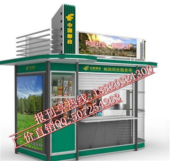 供應*的報刊亭款式