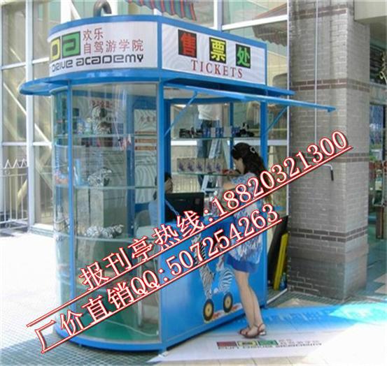 供應(yīng)*的報刊亭便宜