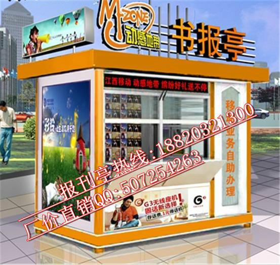 供應(yīng)哪里制作報(bào)刊亭廠家