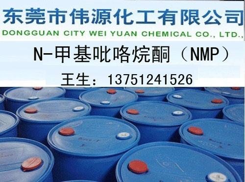 供應(yīng)廣州NMP廠家偉源化工