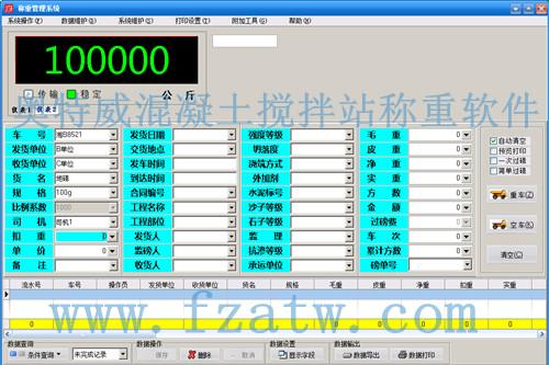 供应福建奥特威混凝土搅拌站地磅软件