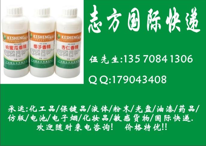 供应专业化工品、食品、药品、香精香料、化妆品国际快递空运全球