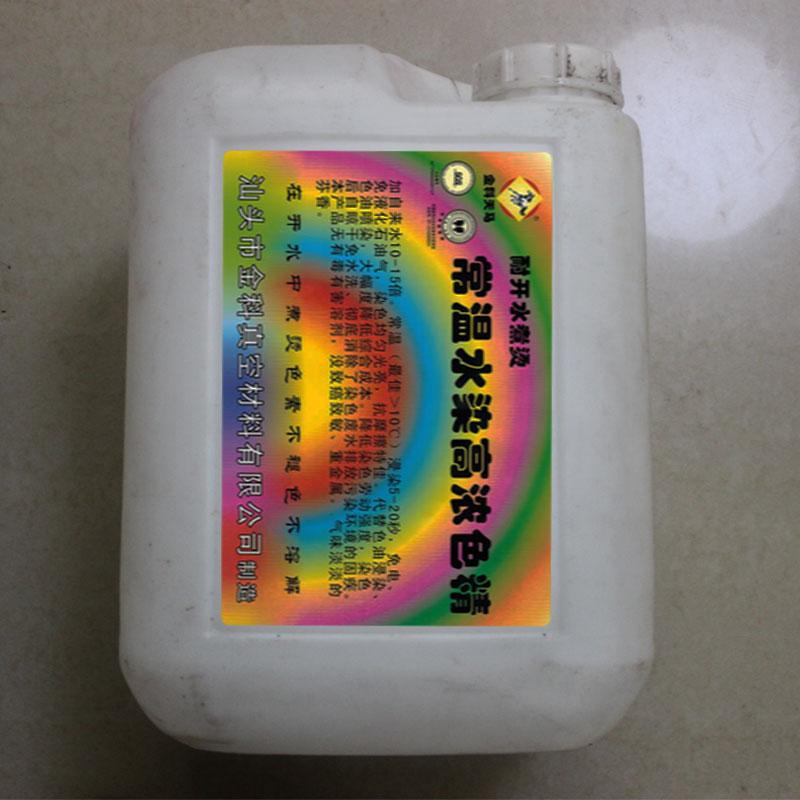 耐開水煮燙常溫水染高濃色精圖片