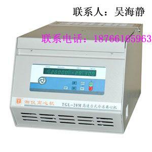 TGL-20M湘儀臺(tái)式高速冷凍離心機(jī)圖片