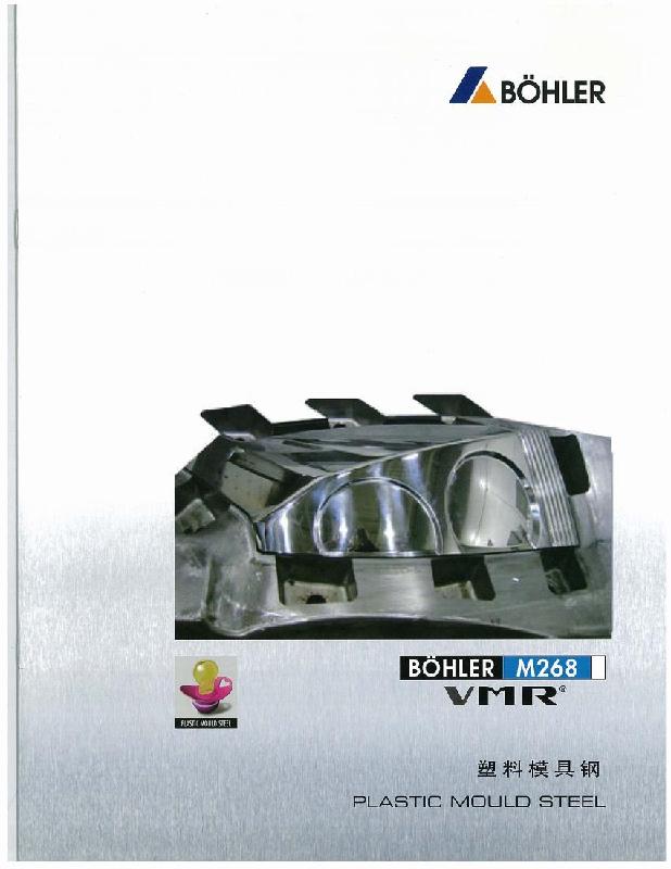 供應(yīng)深圳耐磨耐腐蝕醫(yī)療模具鋼廠家