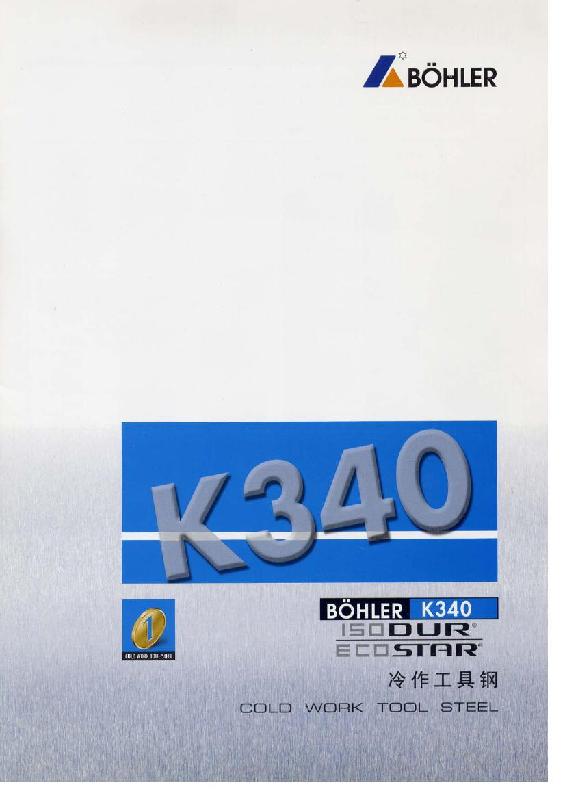 供應(yīng)百祿模具鋼價(jià)格