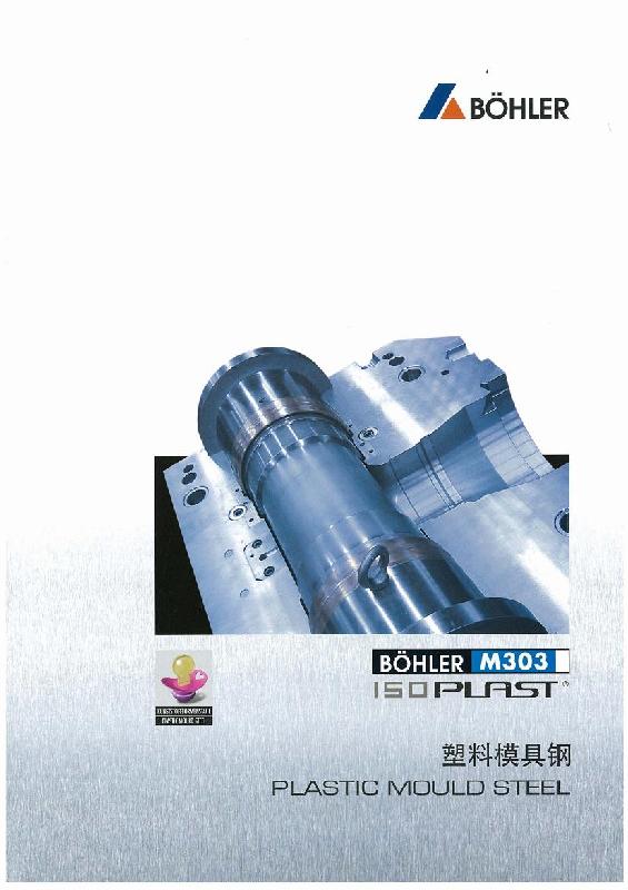 供應(yīng)深圳耐磨耐腐蝕醫(yī)療模具鋼廠家