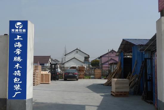 供應(yīng)上海松江九亭鎮(zhèn)泗涇鎮(zhèn)泖港鎮(zhèn)車(chē)墩鎮(zhèn)木箱物流木箱