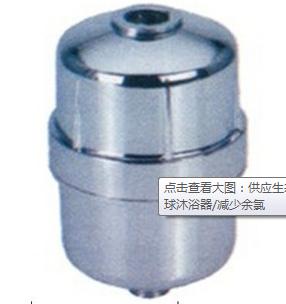 供應(yīng)生態(tài)能量沐浴器/花灑沐浴器/礦化球沐浴器/減少余氯