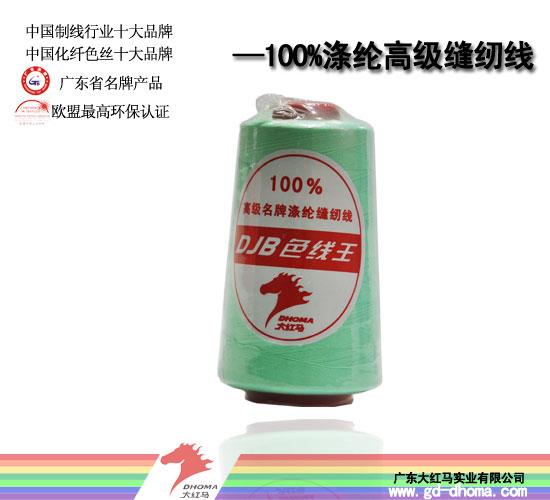 大红马批发40s/3-5000Y码涤纶缝纫线