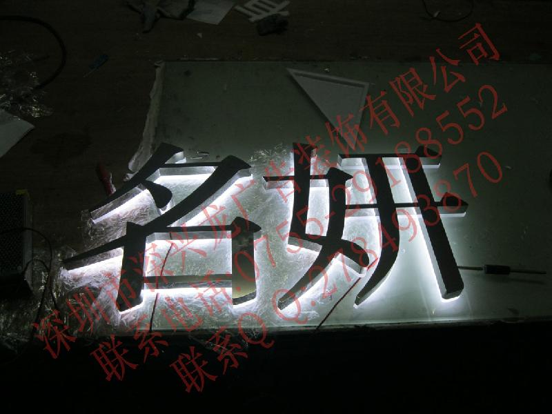寶安西鄉(xiāng)廣告招牌發(fā)光字背發(fā)光字圖片