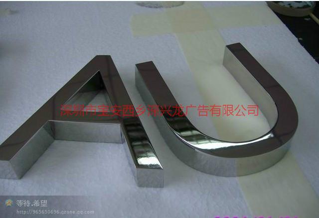 供應(yīng)西鄉(xiāng)廣告背景墻不銹鋼字