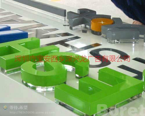 寶安西鄉(xiāng)廣告發(fā)光字圖片