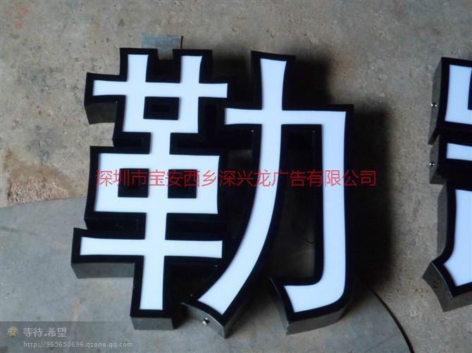 供應(yīng)深圳招牌 深圳招牌制作  寶安招牌制作 南山招牌制作 西鄉(xiāng)招牌