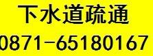 昆明宏江南管道疏通化粪池清掏维修公司