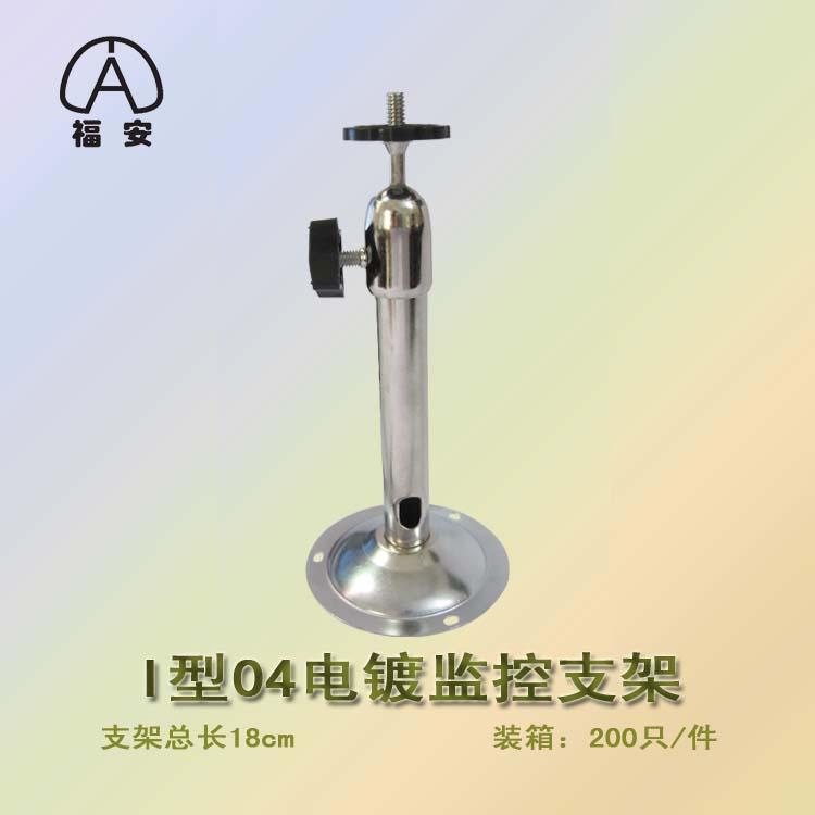04电镀监控支架