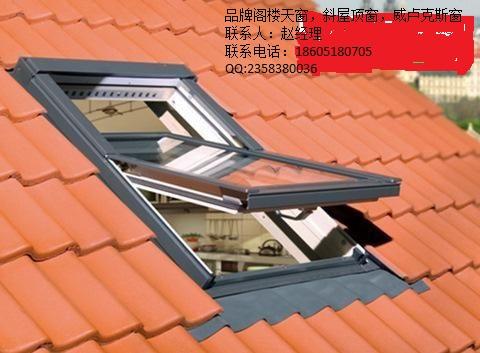 供應(yīng)南京閣樓天窗威盧克斯窗實(shí)木窗
