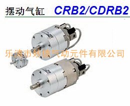 供应SMC原装进口摆动气缸CRB2/CDRB