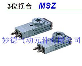 供应SMC原装3位摆台MSZ