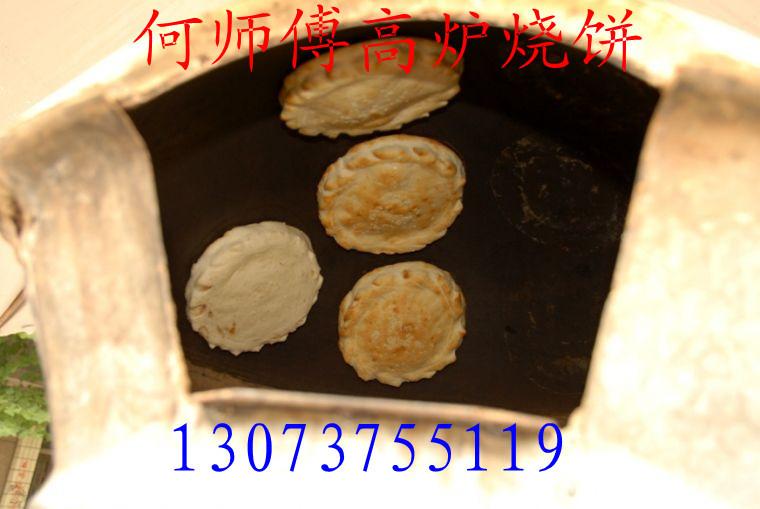 香酥高炉烧饼制作正宗小吃加盟图片