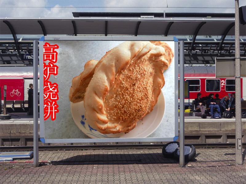 開(kāi)封小李師傅芝麻高爐燒餅培訓(xùn)班