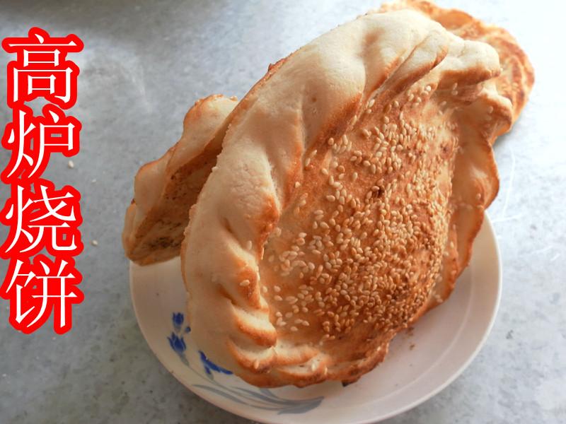 开封小李师傅芝麻高炉烧饼培训班