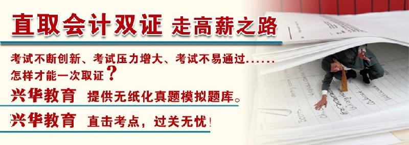 供應(yīng)會(huì)計(jì)培訓(xùn) 2013年會(huì)計(jì)培訓(xùn)保證通過率 連云港會(huì)計(jì)證培訓(xùn) 新浦班
