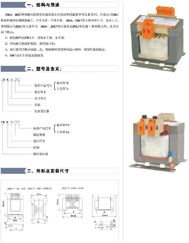 供应JBK6-630机床控制变压器