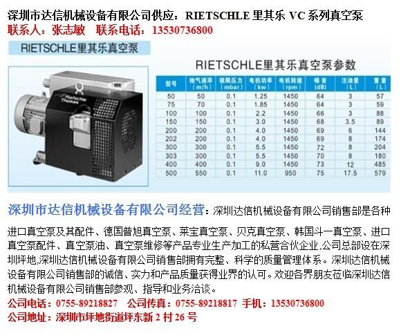 供应德国里其乐VC真空泵里其乐VC50、VC303旋片真空泵图片